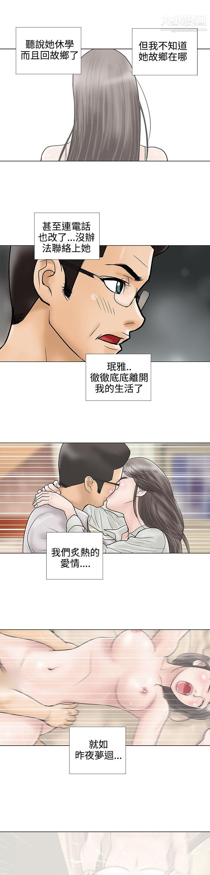 危险的爱第30话