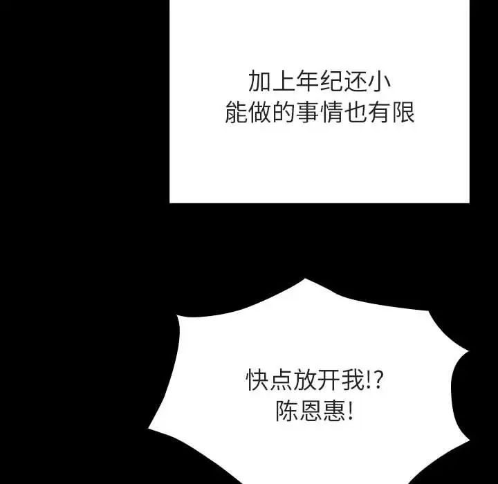 与上司的密约第56话