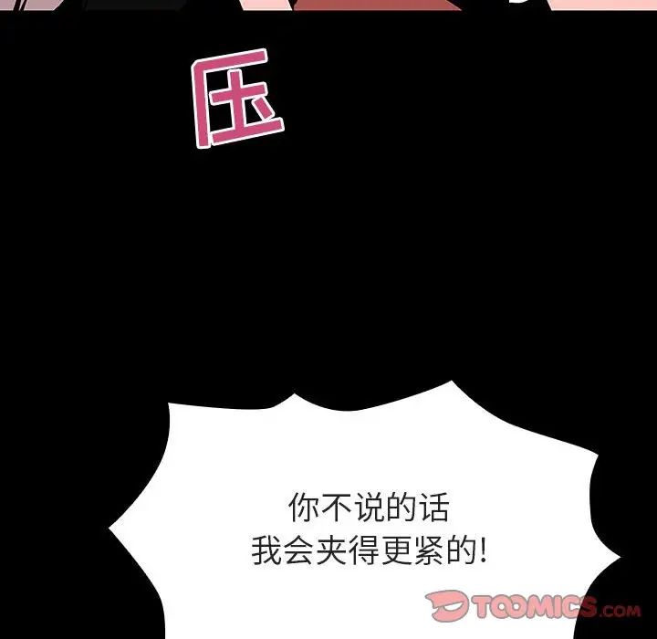 與上司的密約第56話
