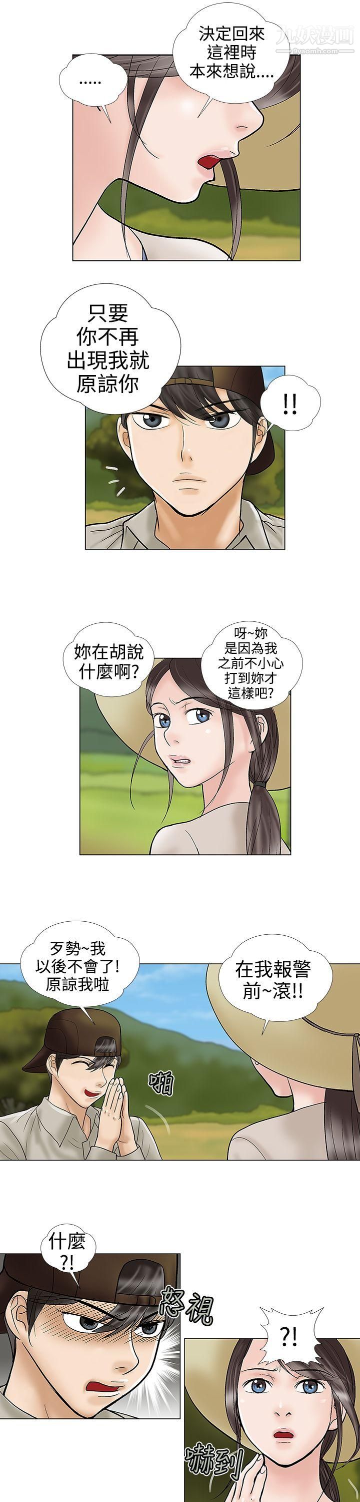 危险的爱第31话
