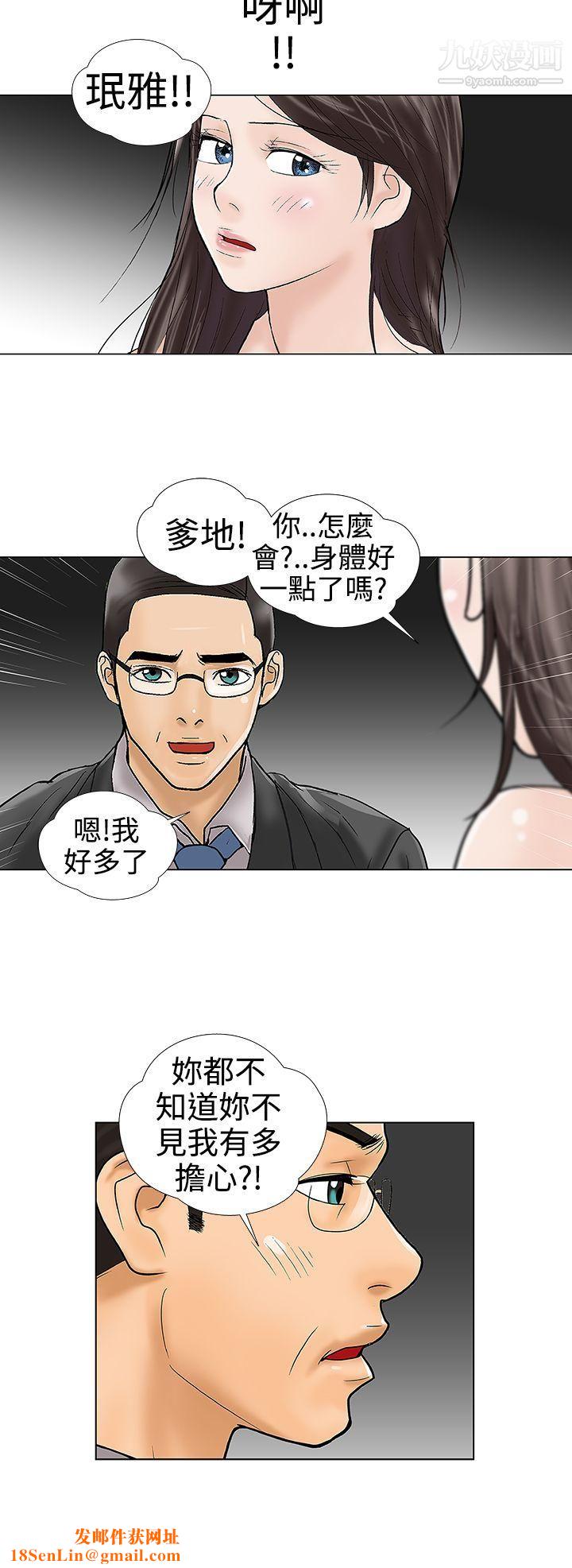 危险的爱第31话