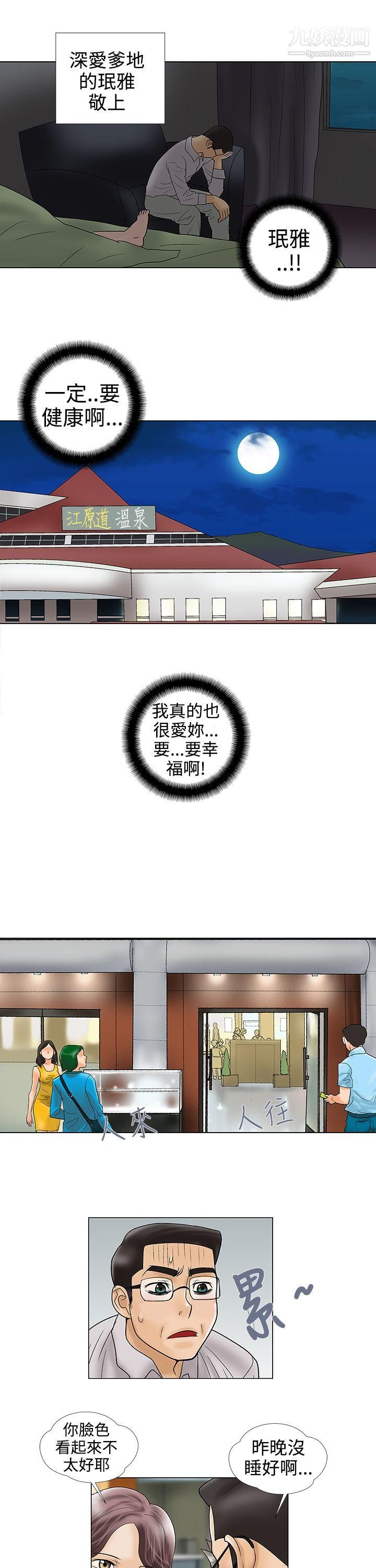 危险的爱第33话