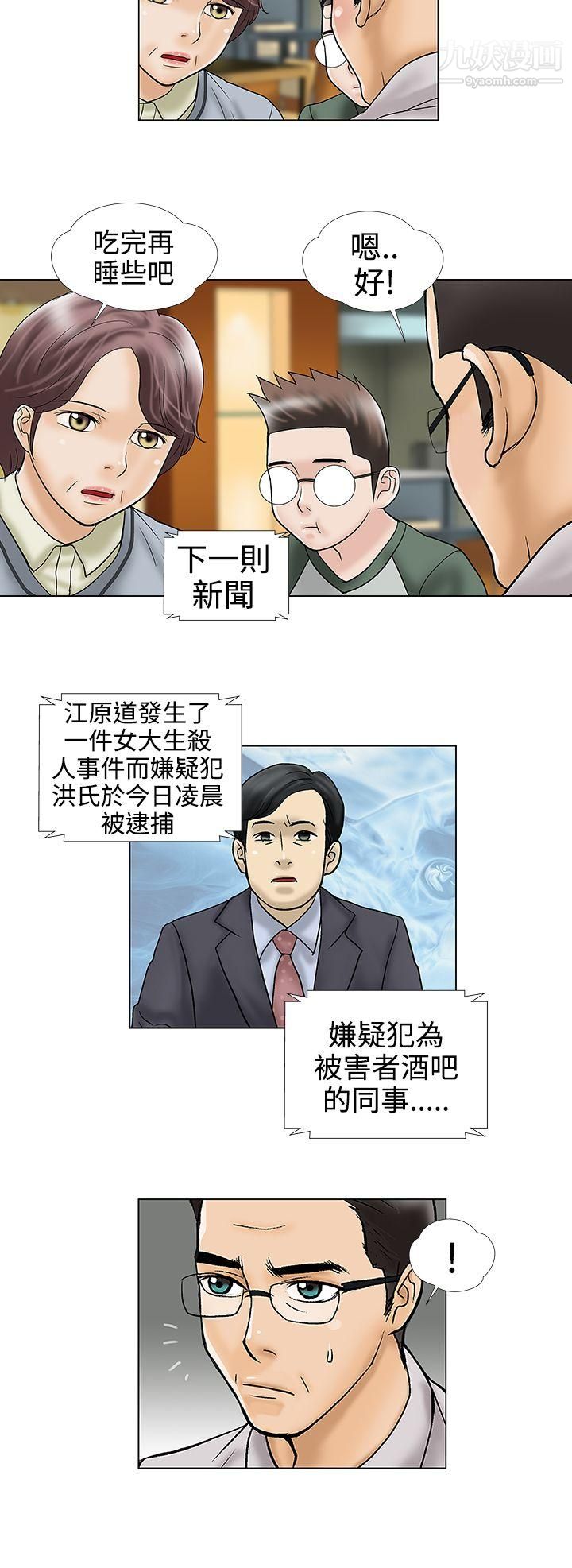 危险的爱第33话