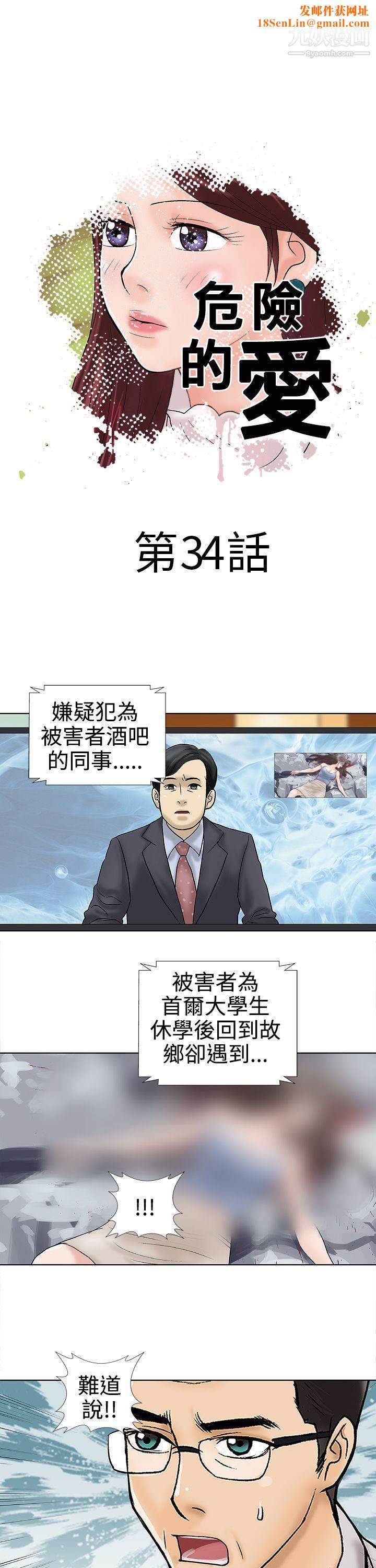 危险的爱最终话