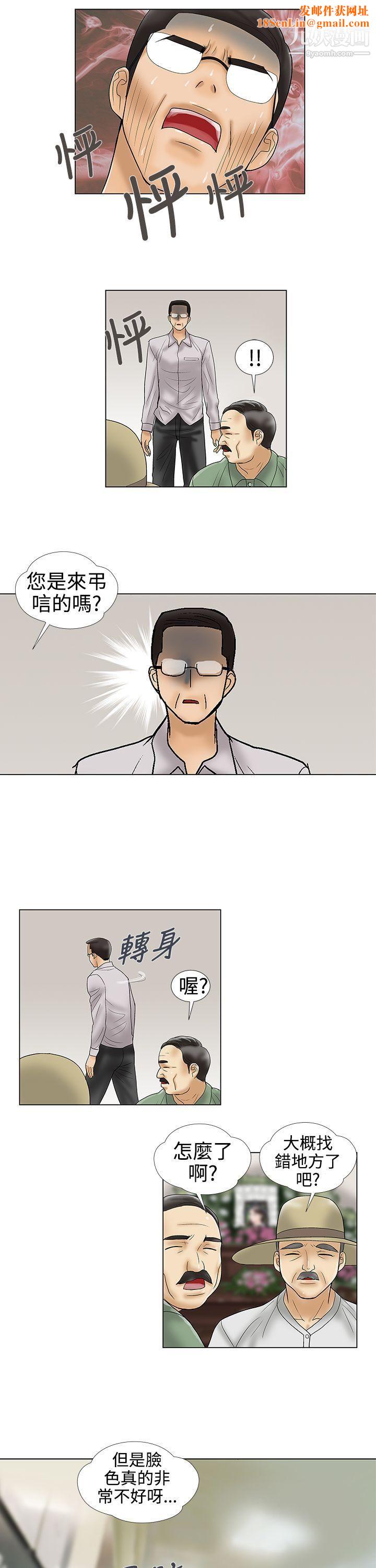 危險的愛最終話