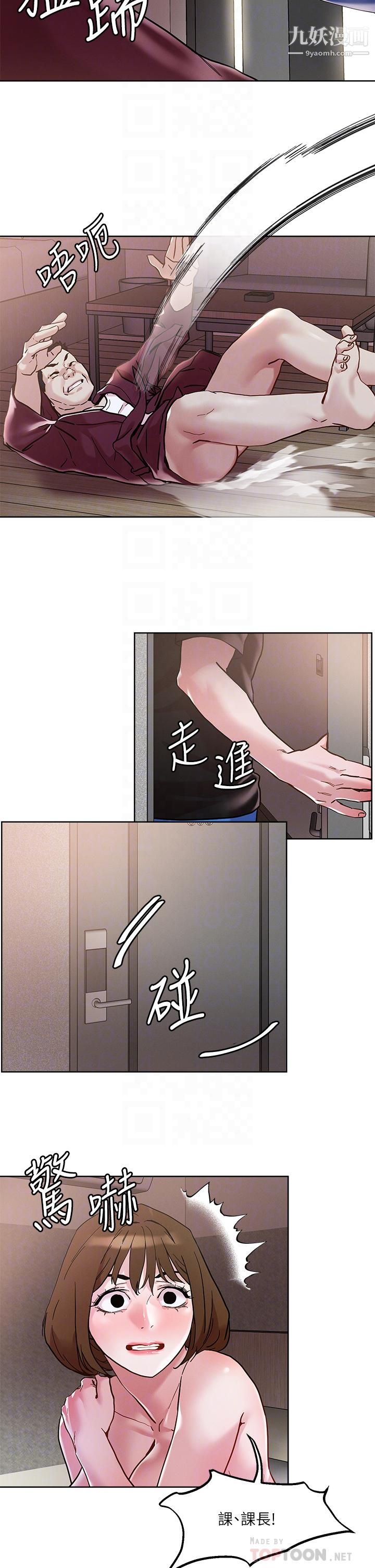 把妹鬼達人第44話-來硬的，才夠味