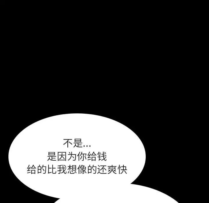 與上司的密約第57話