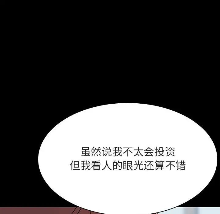 與上司的密約第57話