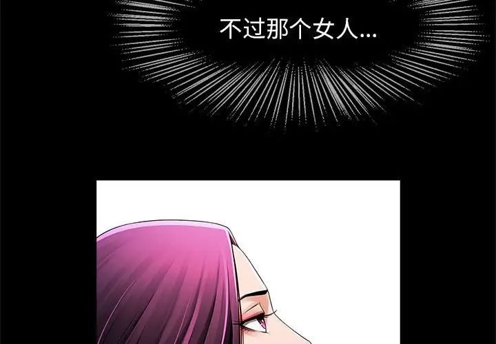 逆袭之路第2话