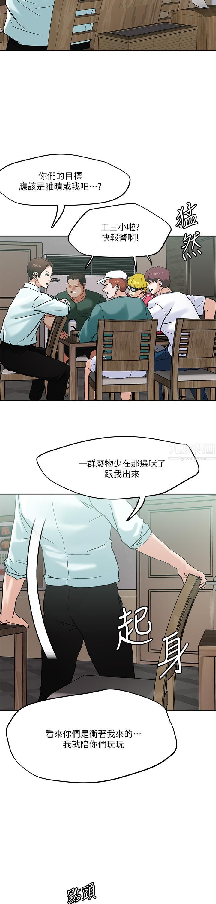 把妹鬼達人第46話-課長你不熱嗎?