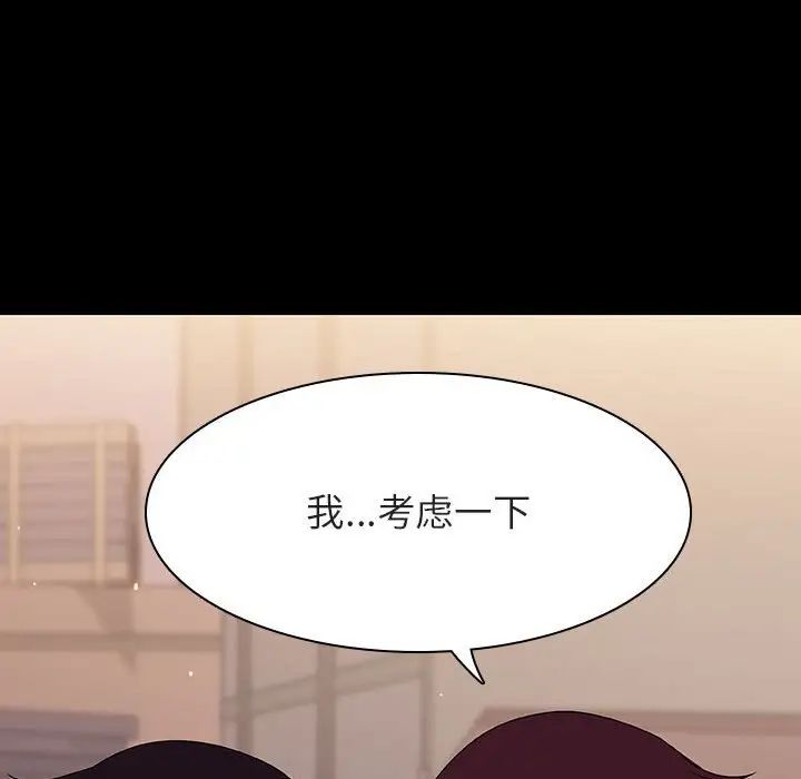 与上司的密约第57话