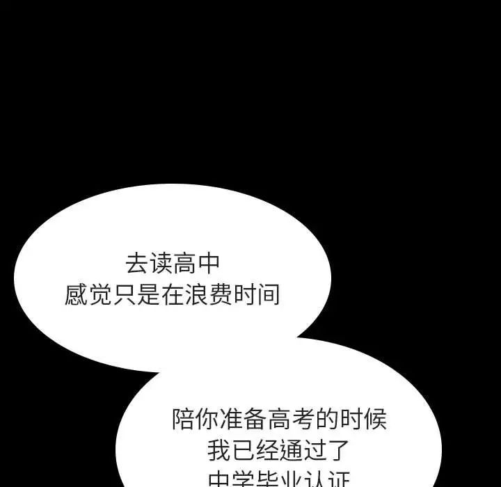 與上司的密約第57話