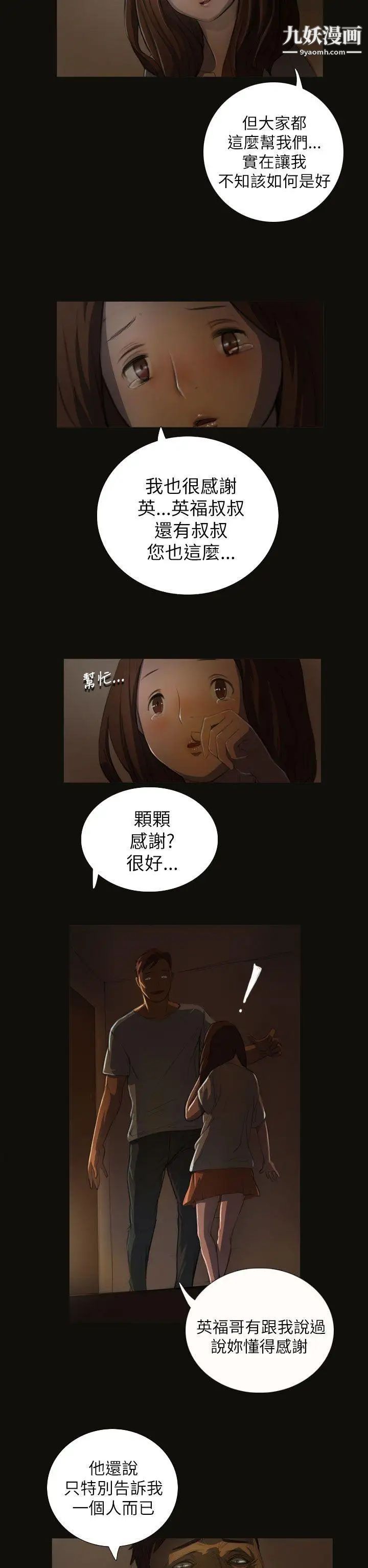 姊姊:莲第3话
