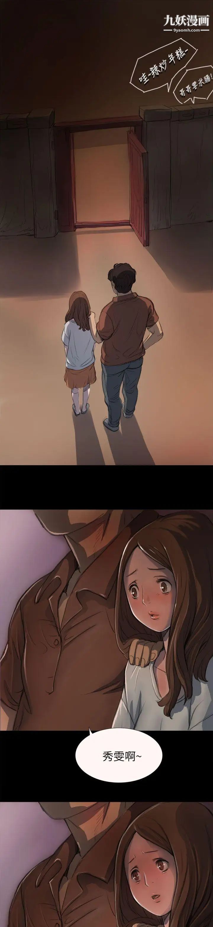 《姊姊:莲》第3话