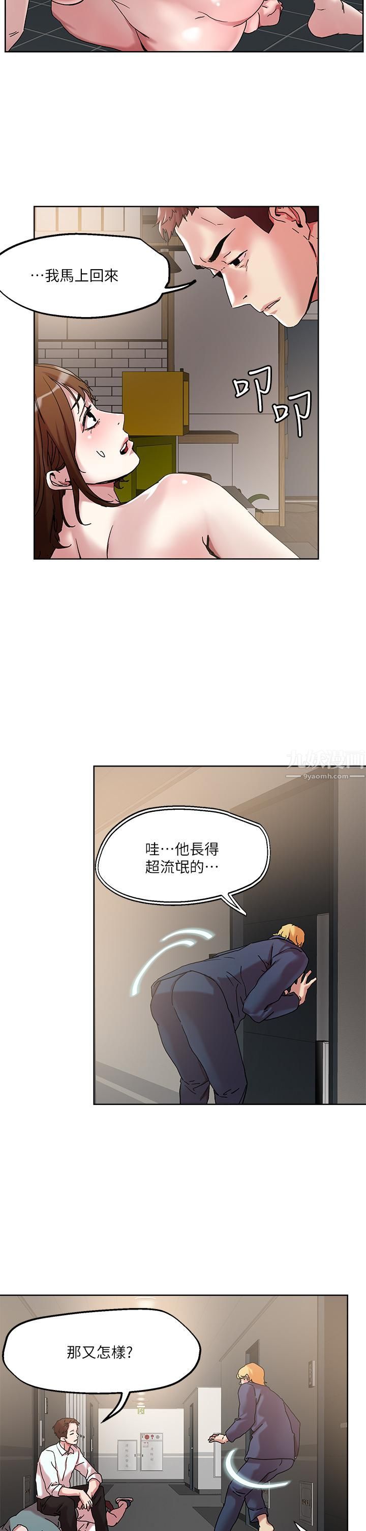 把妹鬼达人第49话-课长，我睡不着...