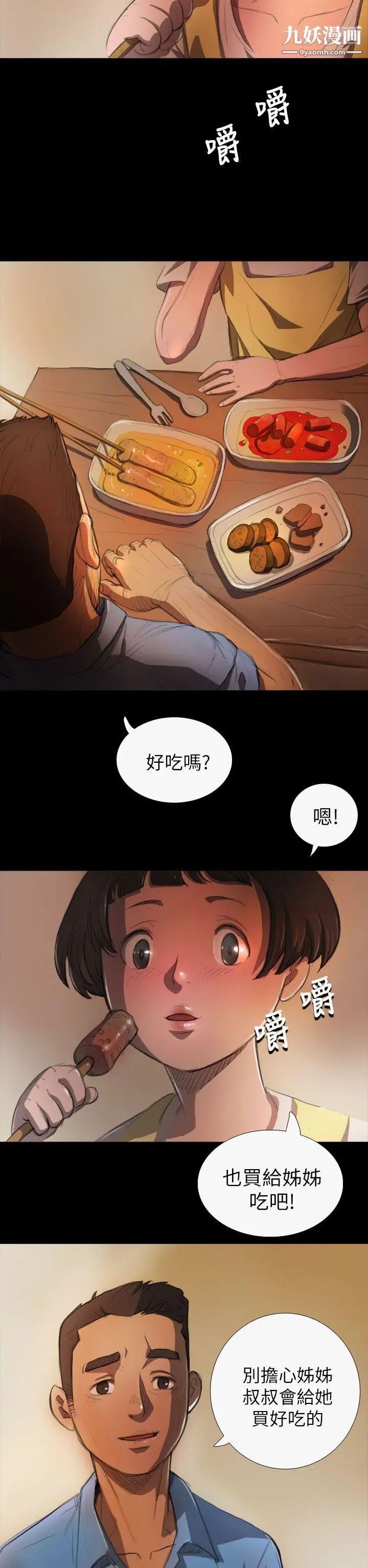 姊姊:莲第4话