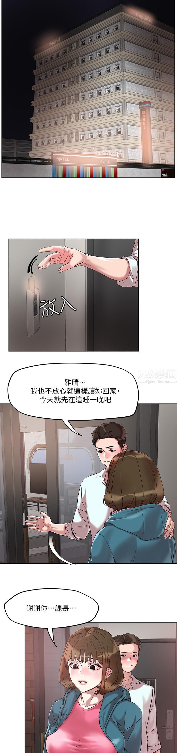 把妹鬼達人第49話-課長，我睡不著...