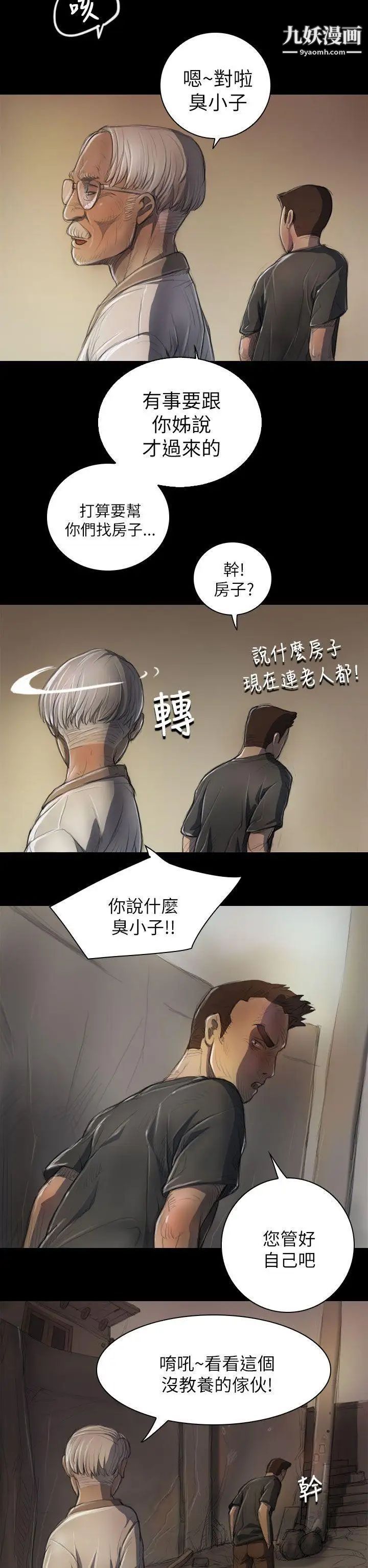 《姊姊:莲》第6话