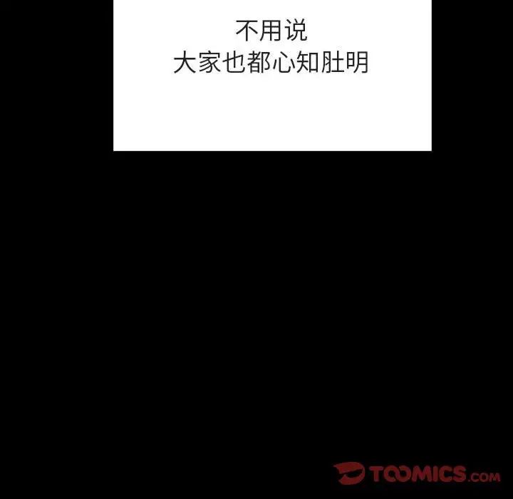 與上司的密約第58話