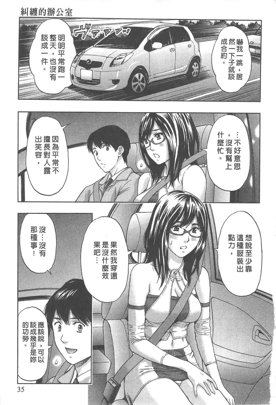 [東タイラ]糾纏的辦公室[中國翻訳][東タイラ]糾纏的辦公室[中國翻訳]