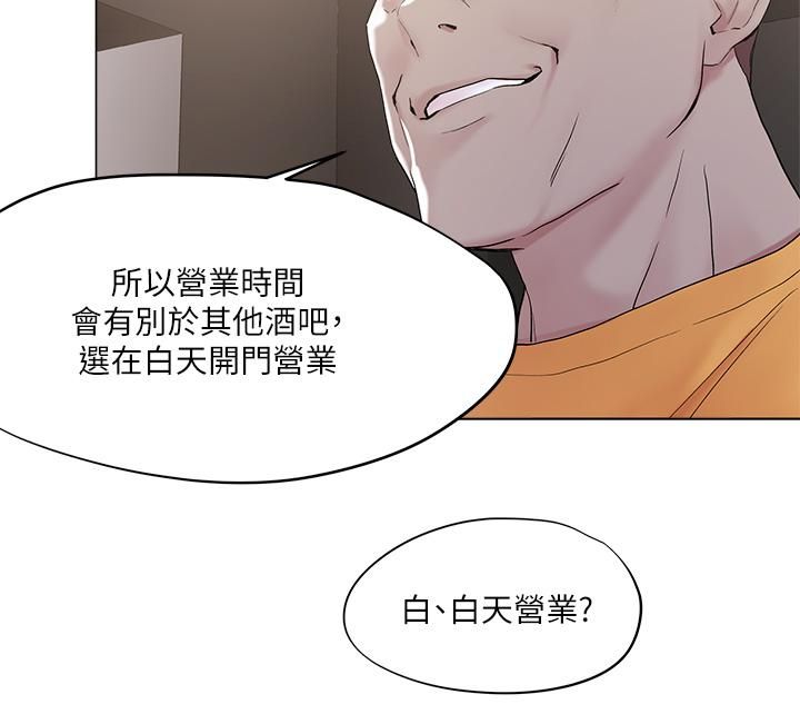 把妹鬼達人第51話-一滴不剩全射給我