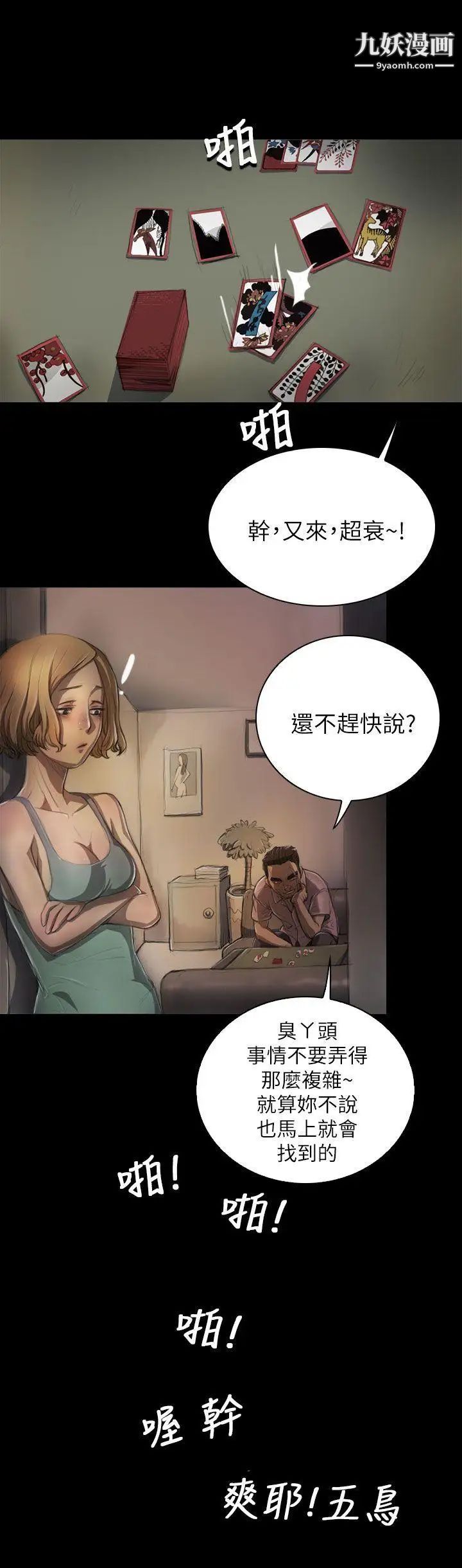 《姊姊:莲》第6话