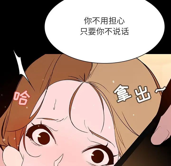 與上司的密約第58話