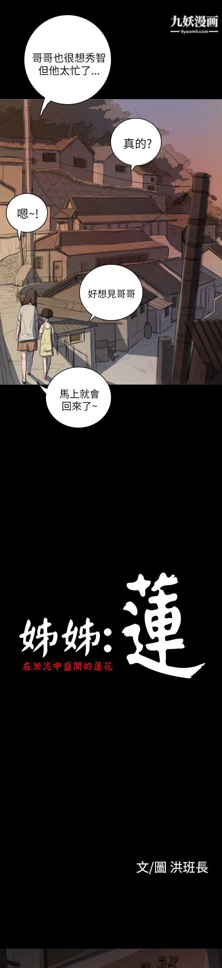 姊姊:莲第7话