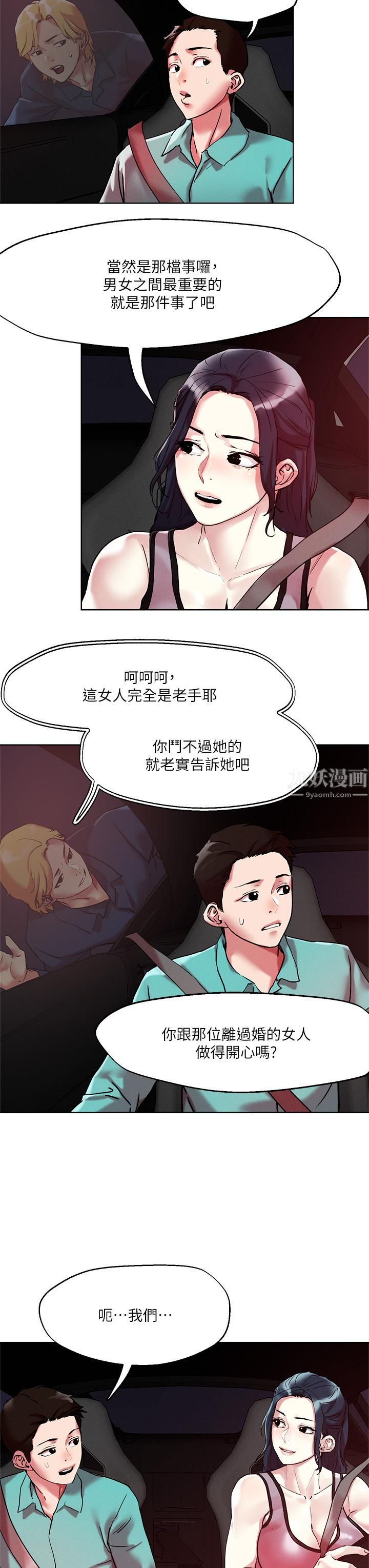 把妹鬼達人第52話-充滿淫蕩氣質的熟女姐姐