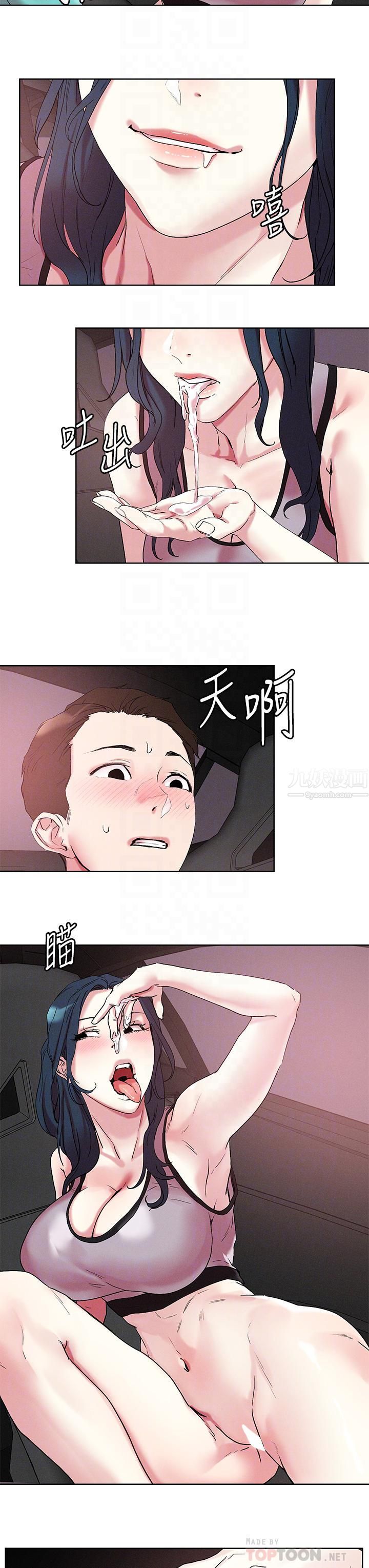 把妹鬼達人第53話-燕玲姊,我要射瞭