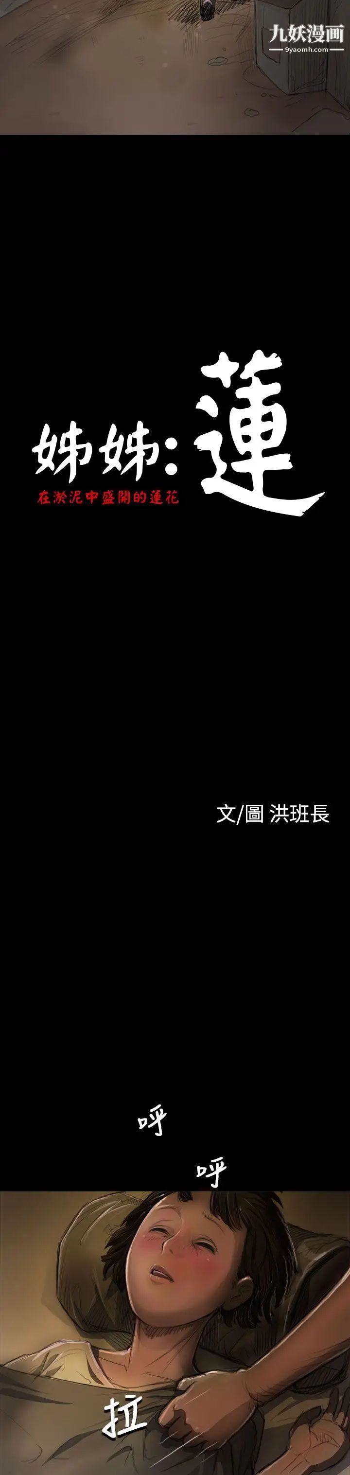 姊姊:莲第8话
