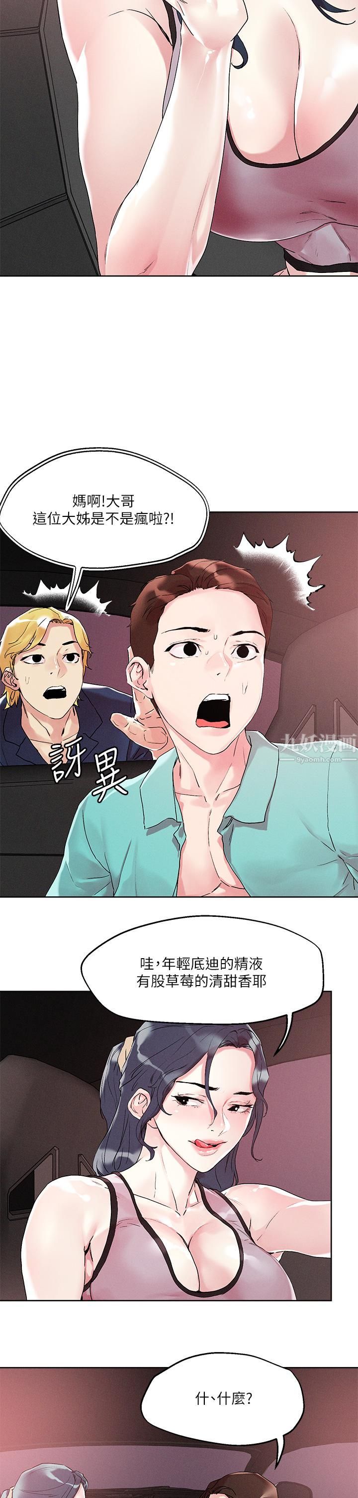 把妹鬼达人第53话-燕玲姊，我要射瞭