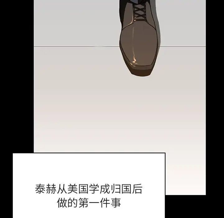 與上司的密約第59話