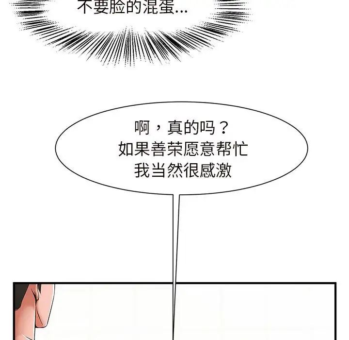 逆袭之路第3话