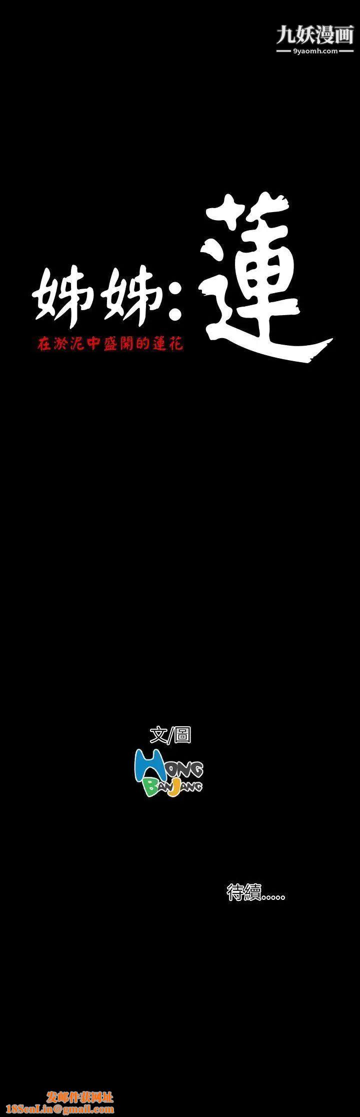 姊姊:蓮第9話