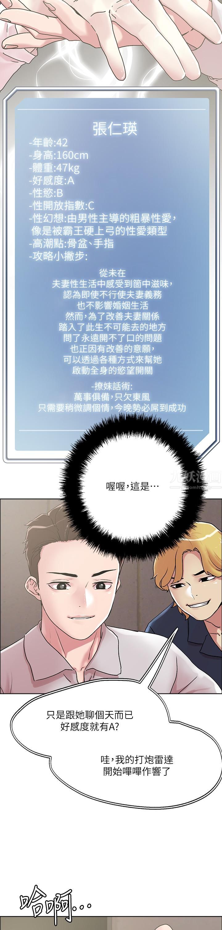 把妹鬼達人第55話-欲求不滿的人妻