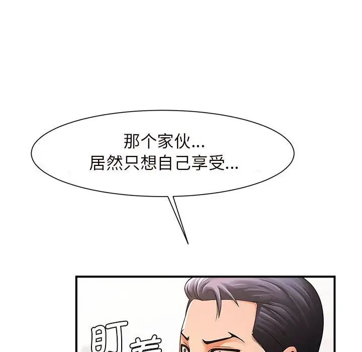 逆袭之路第3话