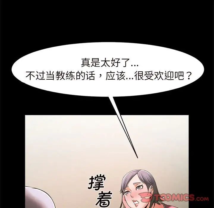 逆袭之路第3话