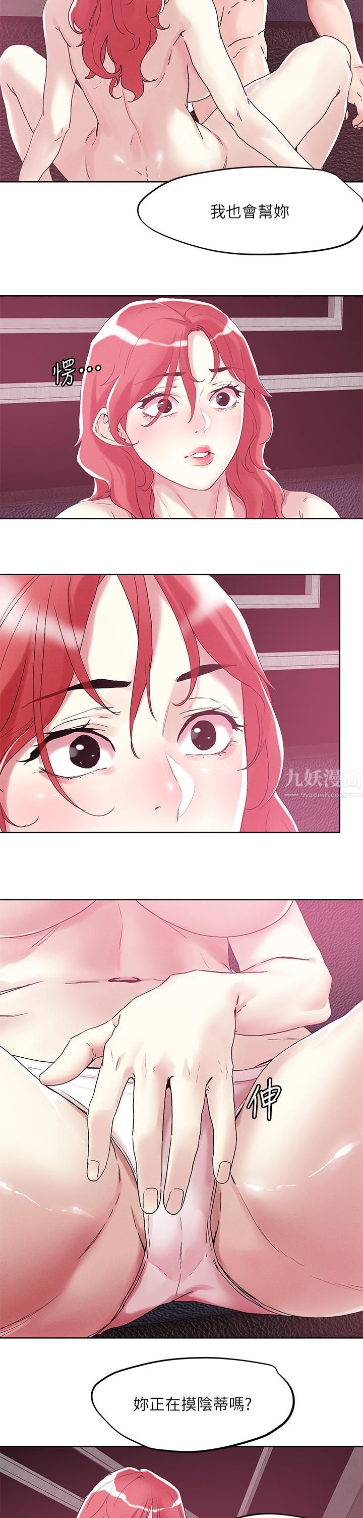 把妹鬼達人第56話-幫妳實現性幻想