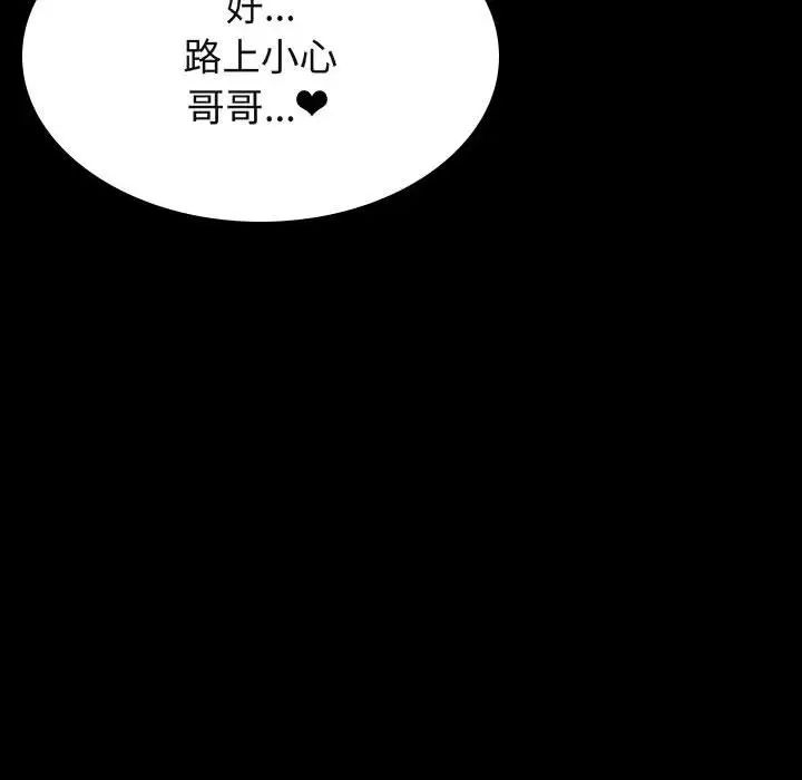 与上司的密约第59话