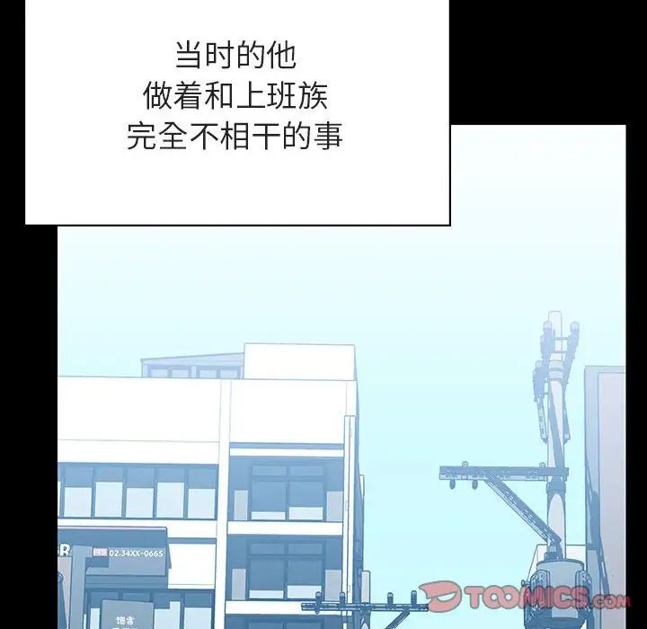 與上司的密約第59話