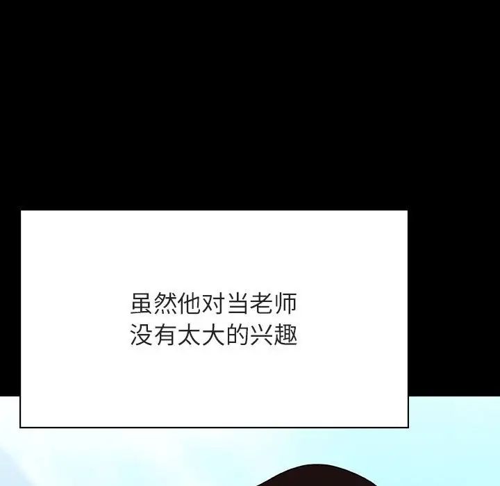 与上司的密约第59话
