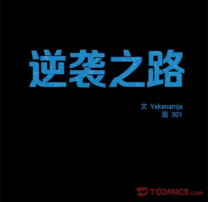 逆袭之路第4话