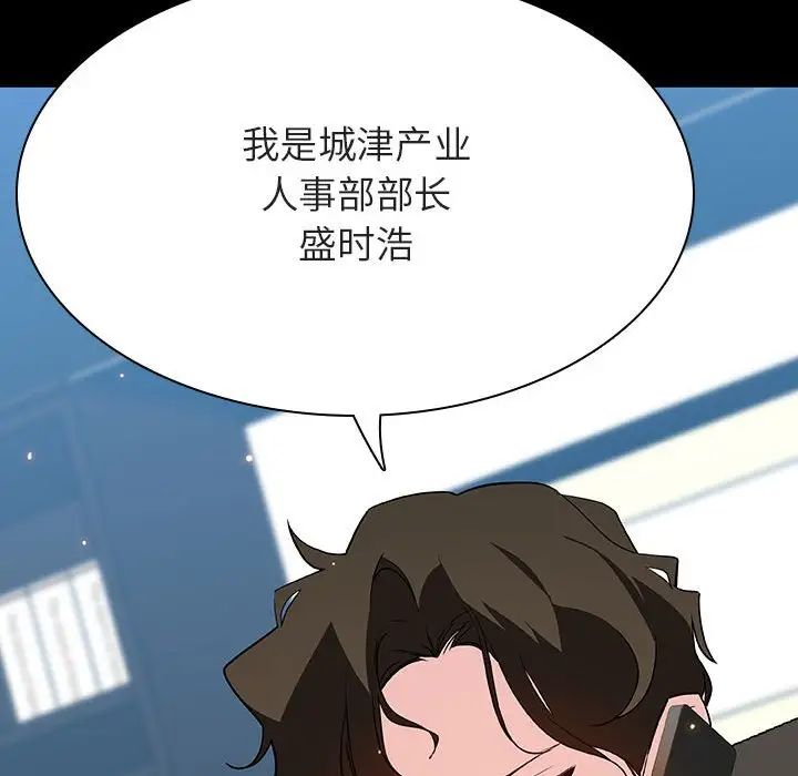 與上司的密約第59話