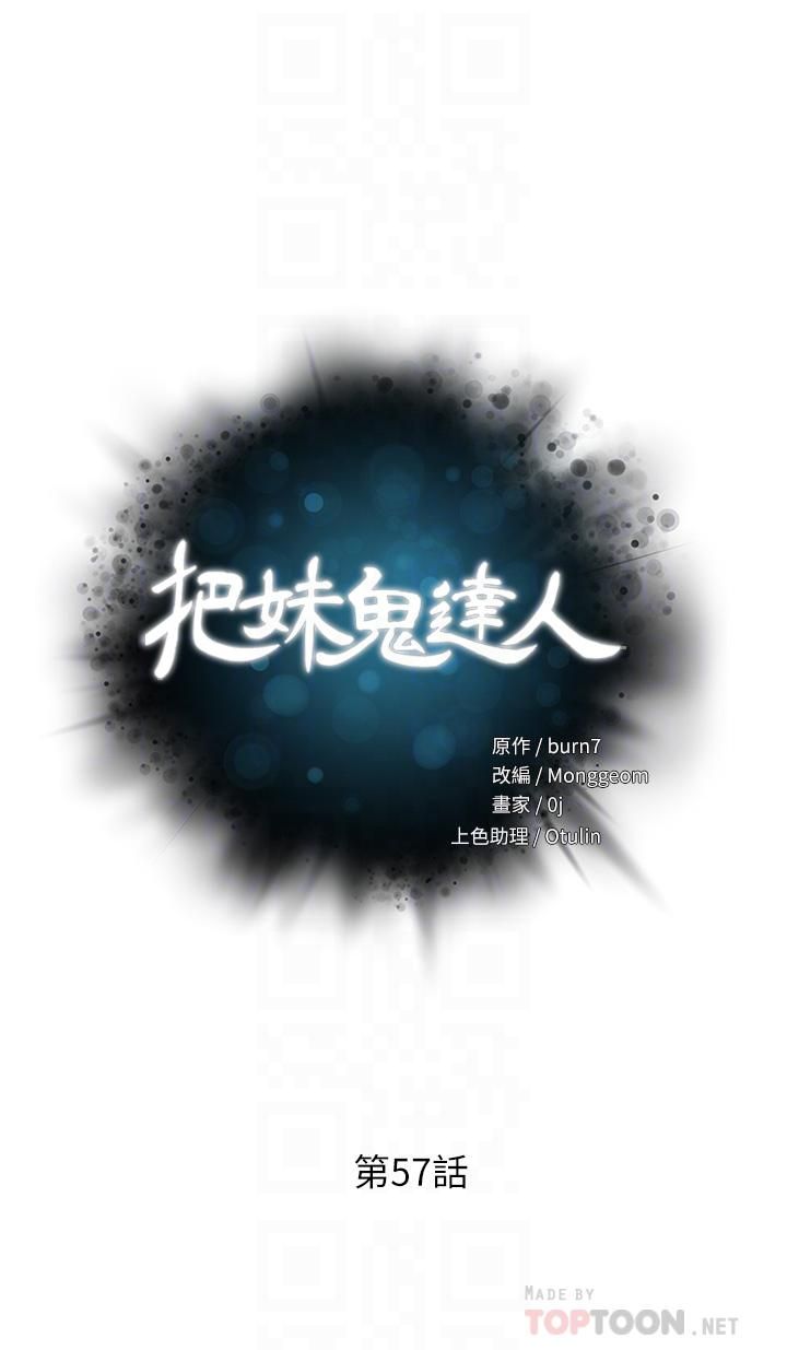 把妹鬼达人第57话-氾滥成灾的人妻