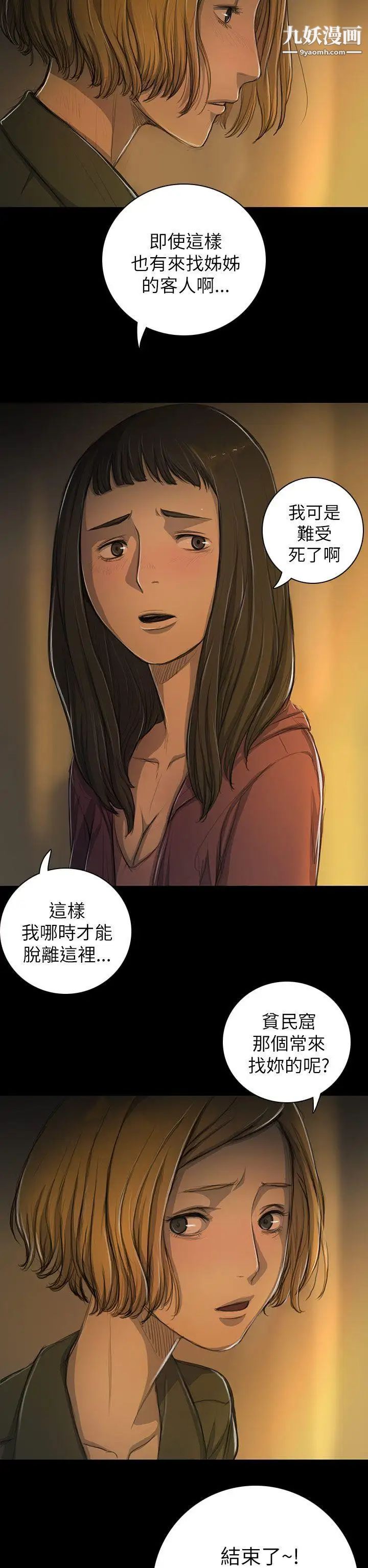 姊姊:莲第13话