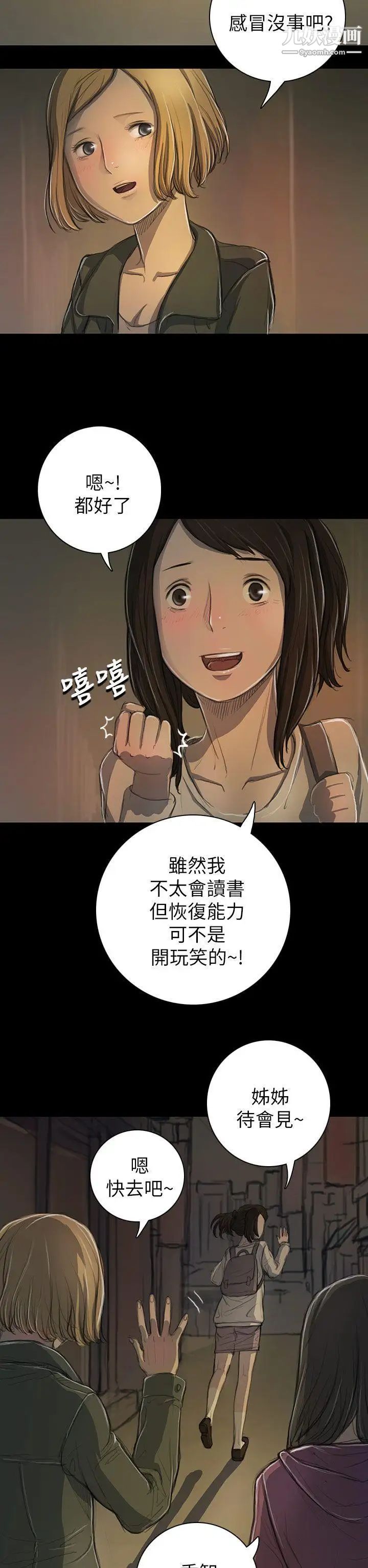 姊姊:莲第13话