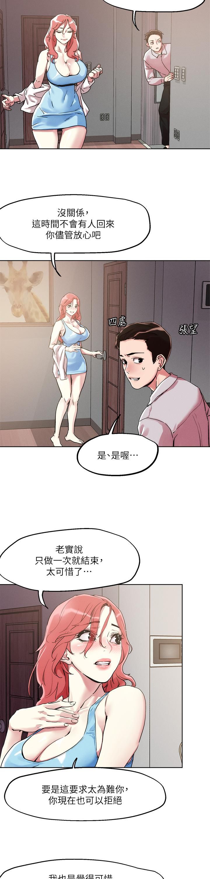 把妹鬼達人第59話-再次高潮的滋味如何?