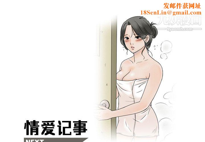 情愛記事NEXT第3話