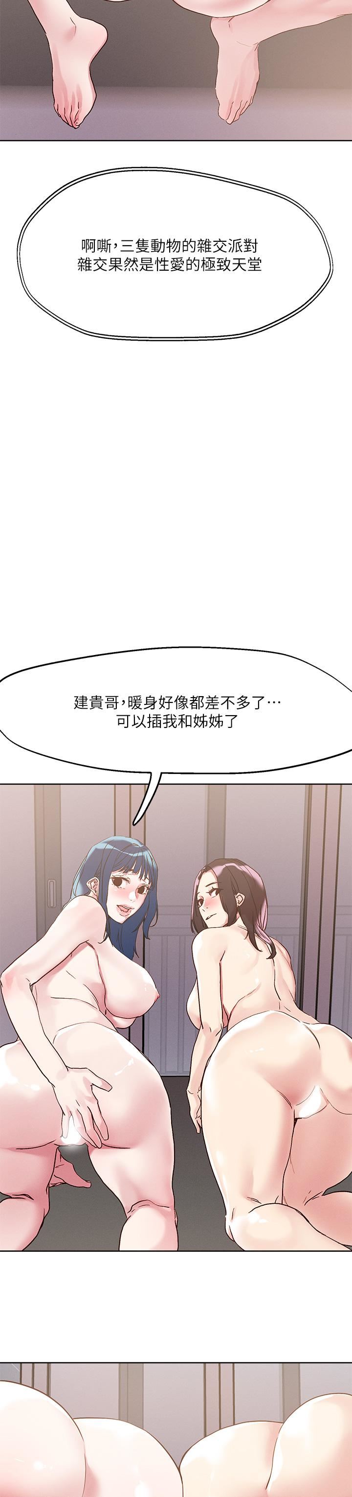 把妹鬼达人第63话-要爽就一起爽!